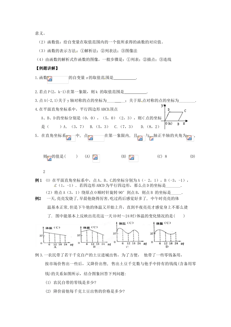 江苏省宿迁市宿豫区陆集初级中学中考数学 第10讲 平面直角坐标系与函数复习讲义 苏科版_第2页