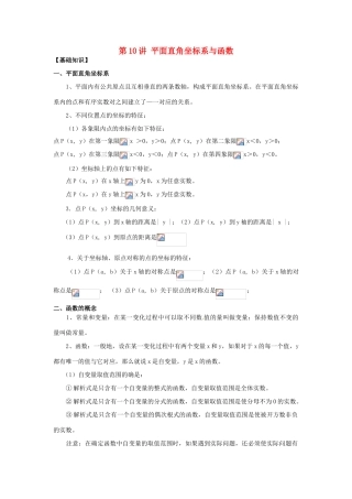 江苏省宿迁市宿豫区陆集初级中学中考数学 第10讲 平面直角坐标系与函数复习讲义 苏科版