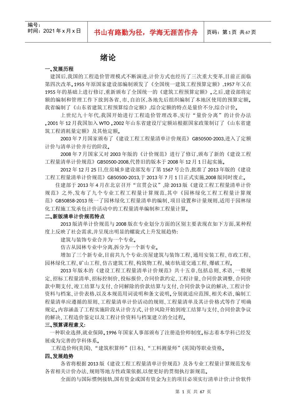 装饰工程预算与合同_第1页