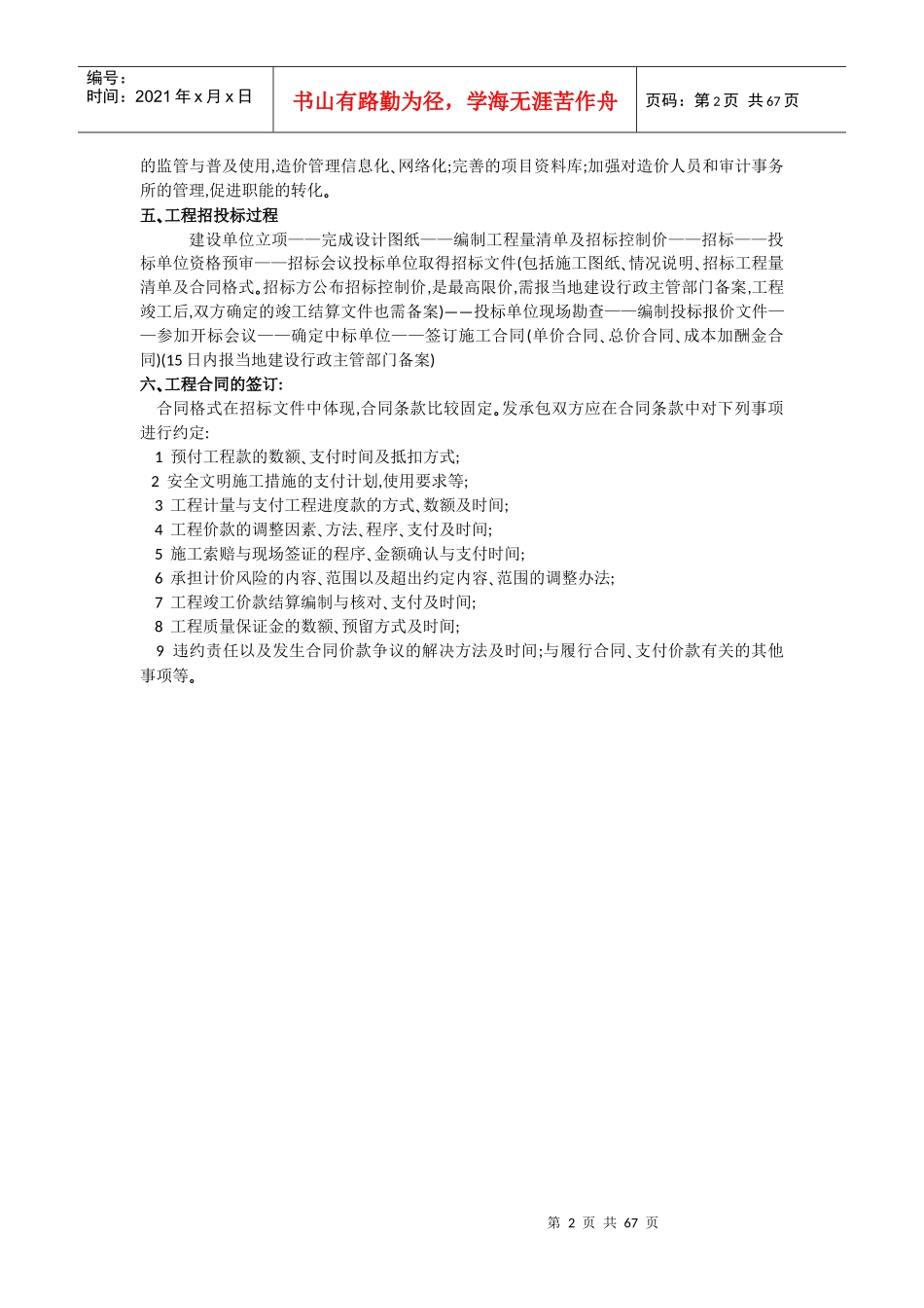 装饰工程预算与合同_第2页