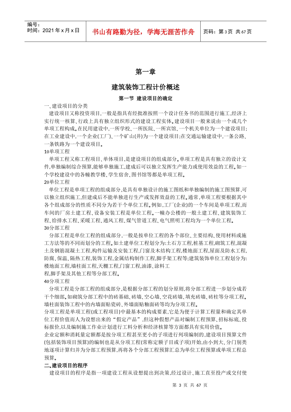 装饰工程预算与合同_第3页