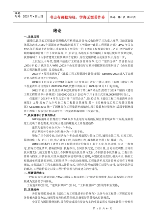 装饰工程预算与合同