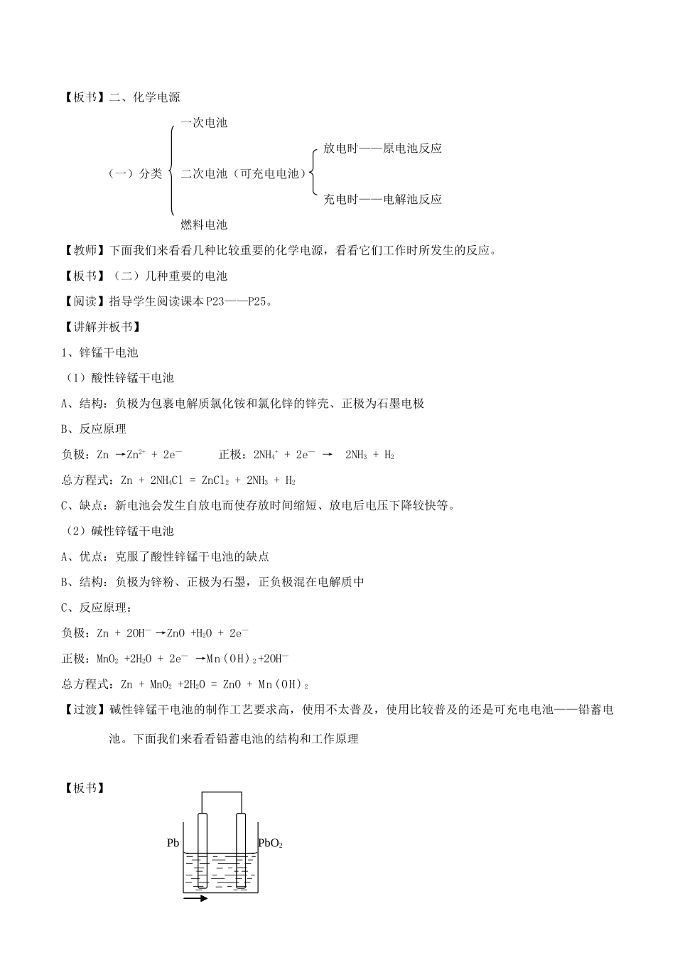 高中化学 第1章 化学反应与能量转化 1.3 化学能转化为电能——电池（第2课时）化学电源教案 鲁科版选修4-鲁科版高二选修4化学教案_第2页