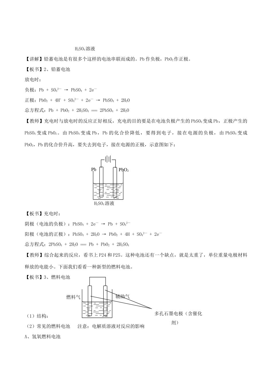 高中化学 第1章 化学反应与能量转化 1.3 化学能转化为电能——电池（第2课时）化学电源教案 鲁科版选修4-鲁科版高二选修4化学教案_第3页