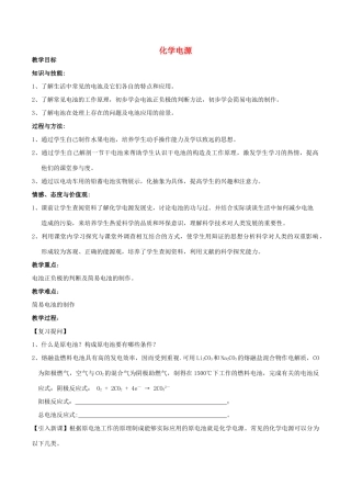 高中化学 第1章 化学反应与能量转化 1.3 化学能转化为电能——电池（第2课时）化学电源教案 鲁科版选修4-鲁科版高二选修4化学教案