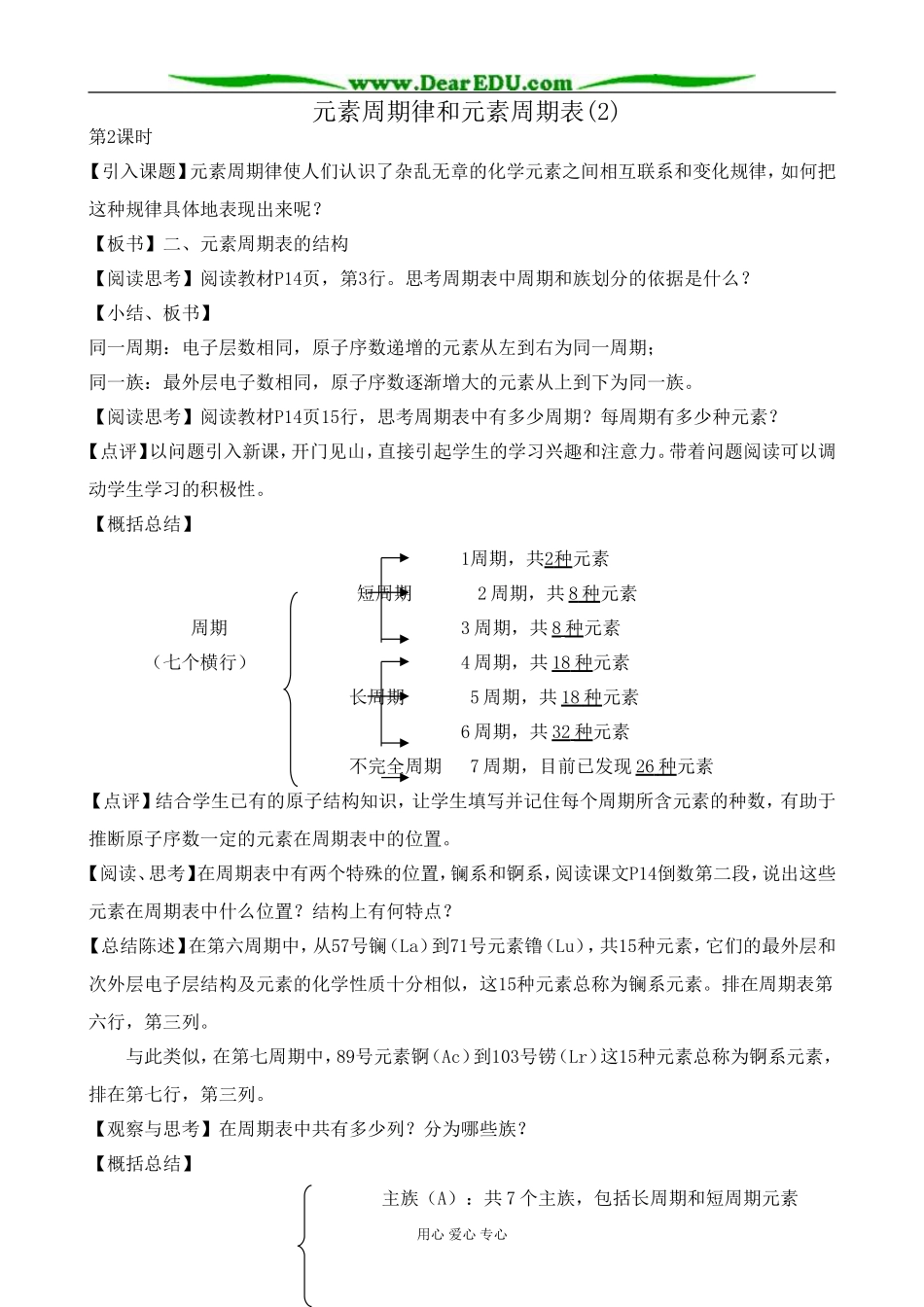 高中化学元素周期律和元素周期表教案(2)鲁科版 必修2_第1页