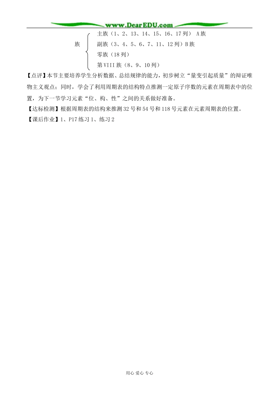 高中化学元素周期律和元素周期表教案(2)鲁科版 必修2_第3页