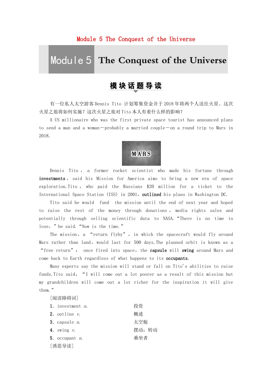 高中英语 Module 5 The Conquest of the Universe Section Ⅰ Reading教案 外研版选修8-外研版高二选修8英语教案_第1页