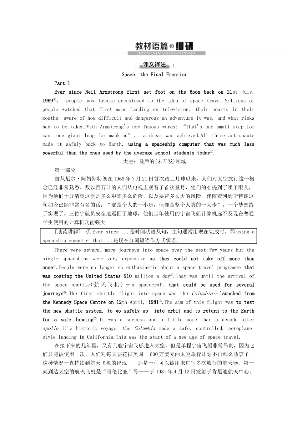 高中英语 Module 5 The Conquest of the Universe Section Ⅰ Reading教案 外研版选修8-外研版高二选修8英语教案_第3页