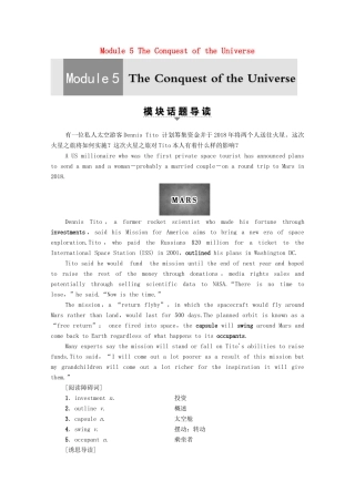 高中英语 Module 5 The Conquest of the Universe Section Ⅰ Reading教案 外研版选修8-外研版高二选修8英语教案