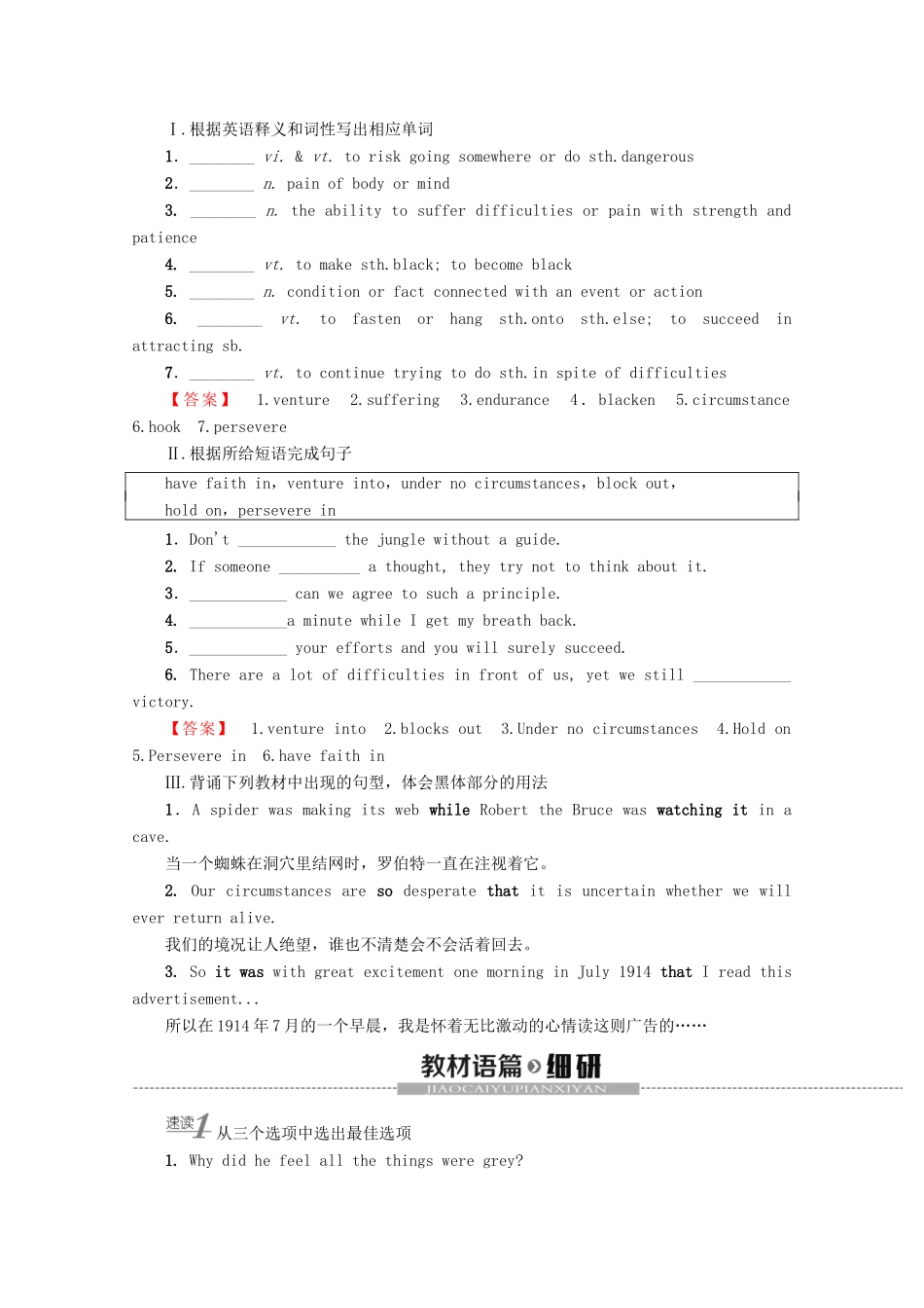 高中英语 Unit 1 Nothing ventured, nothing gained Section Ⅰ Reading讲义 新人教版选修10-新人教版高二选修10英语教案_第2页