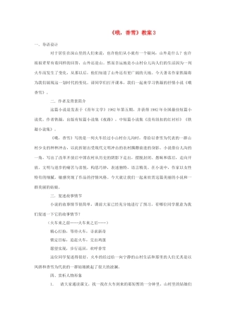 高中语文 《哦，香雪》3精品教案 北师大版必修1