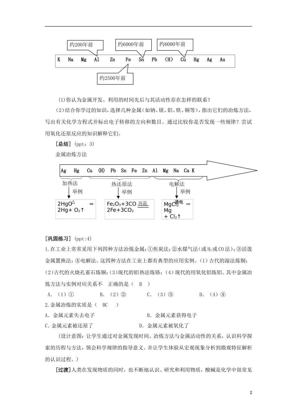 高中化学 4.1.1化学是打开物质世界的钥匙 第一课时教学设计 苏教版必修2-苏教版高一必修2化学教案_第2页