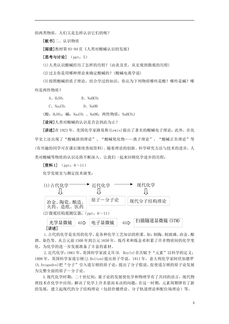 高中化学 4.1.1化学是打开物质世界的钥匙 第一课时教学设计 苏教版必修2-苏教版高一必修2化学教案_第3页