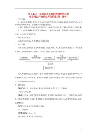 高中化学 4.1.1化学是打开物质世界的钥匙 第一课时教学设计 苏教版必修2-苏教版高一必修2化学教案