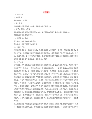 八年级生物上册 5.4.2 细菌教案3 （新版）新人教版