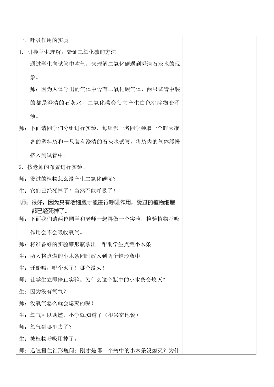 江苏省南京市上元中学七年级生物上册 6.4 植物的呼吸作用教案 苏教版_第2页