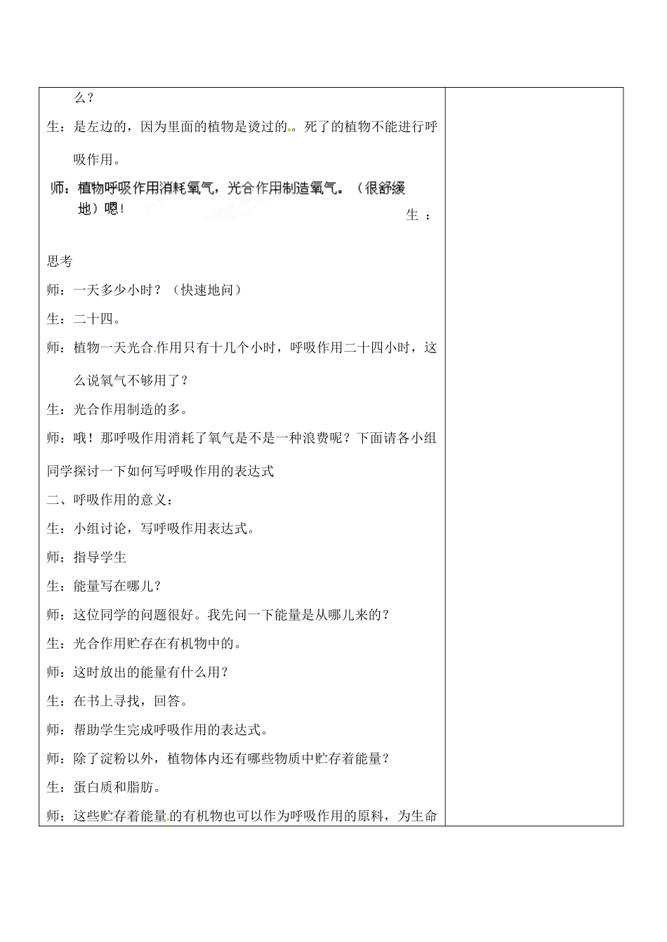 江苏省南京市上元中学七年级生物上册 6.4 植物的呼吸作用教案 苏教版_第3页