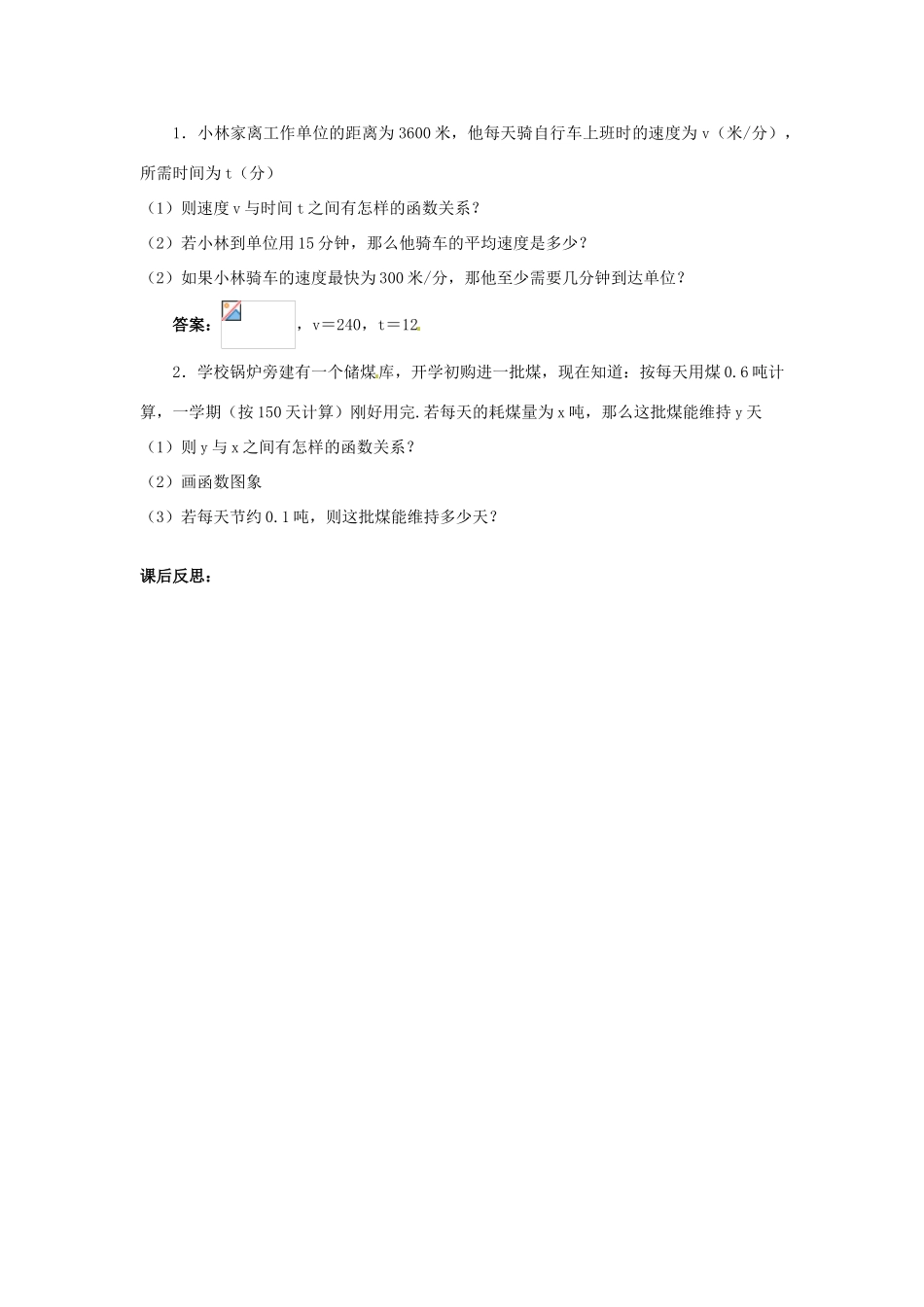 河北省围场县棋盘山中学八年级数学下册 实际问题与反比例函数（1）教案 华东师大版_第3页