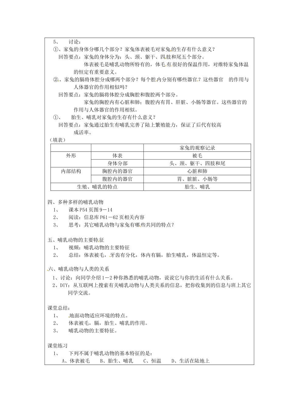 江苏省太仓市第二中学七年级生物下册 11.2 地面上的动物教案1 苏科版_第2页