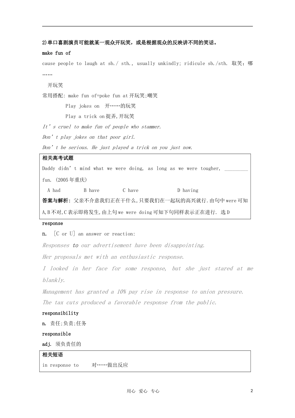 高中英语 Unit 1第三部分 words and expressions之Reading教学设计  牛津译林版选修6_第2页