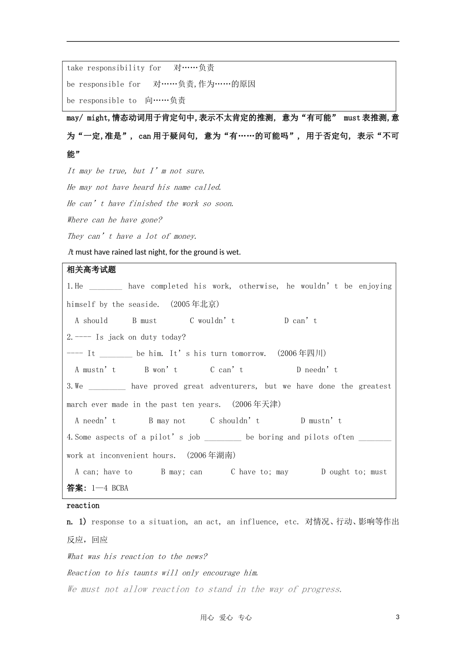 高中英语 Unit 1第三部分 words and expressions之Reading教学设计  牛津译林版选修6_第3页