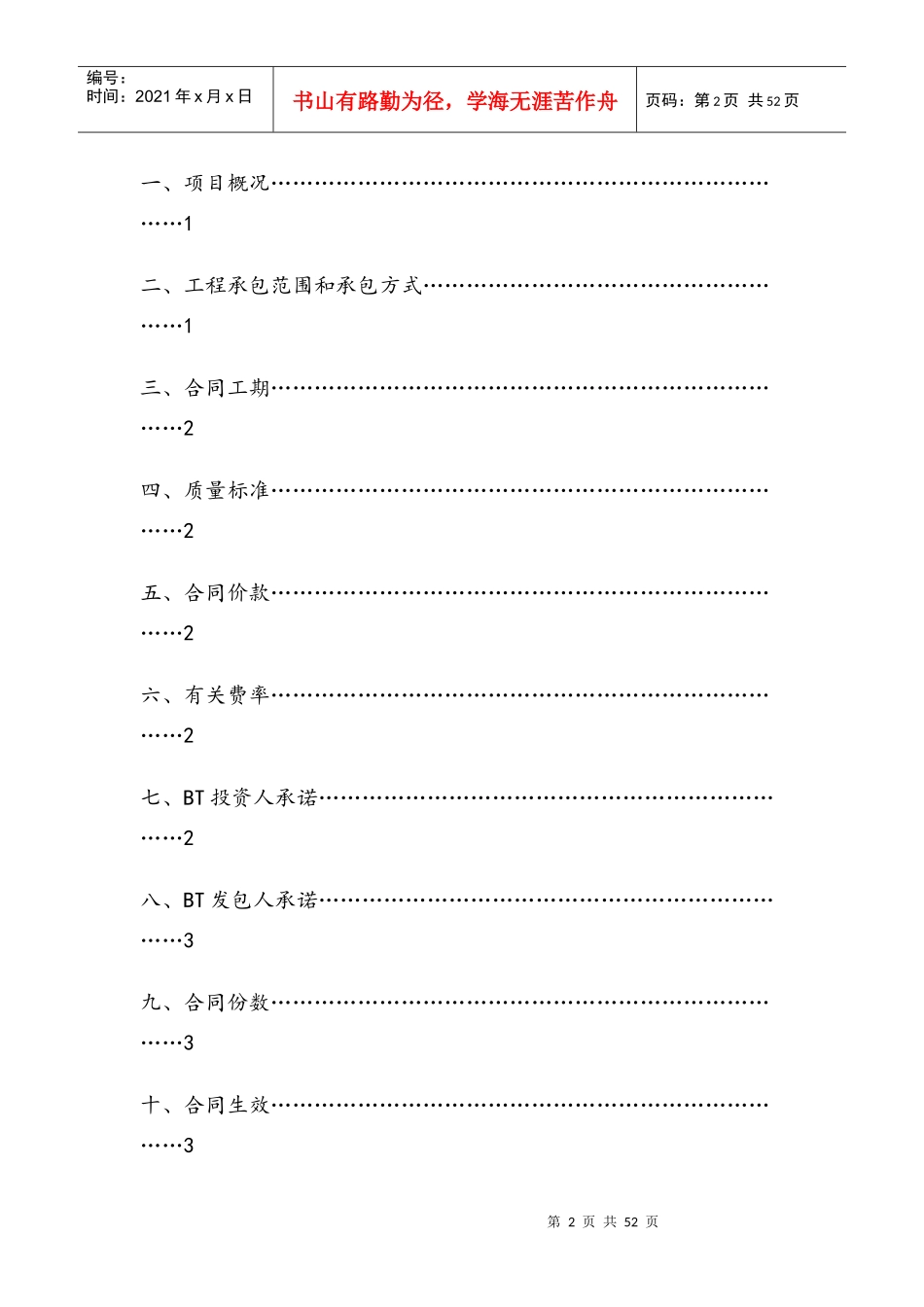 工程投资建设项目回购合同书范本_第2页