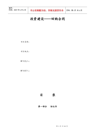 工程投资建设项目回购合同书范本