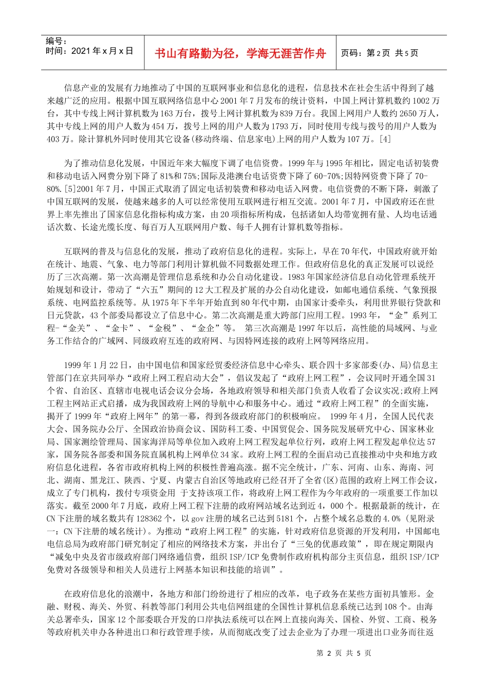 法律知识题上中国的政府信息化及其面临的实践问_第2页