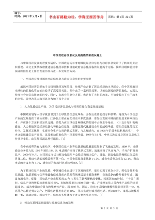 法律知识题上中国的政府信息化及其面临的实践问