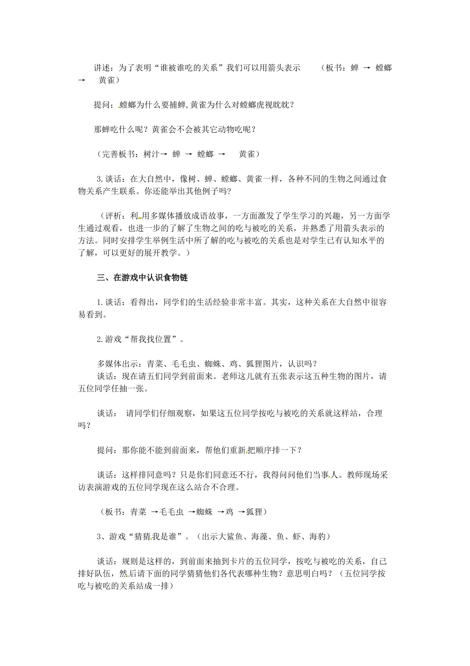 八年级生物下册 有趣的食物链教案 北师大版-北师大版初中八年级下册生物教案_第2页