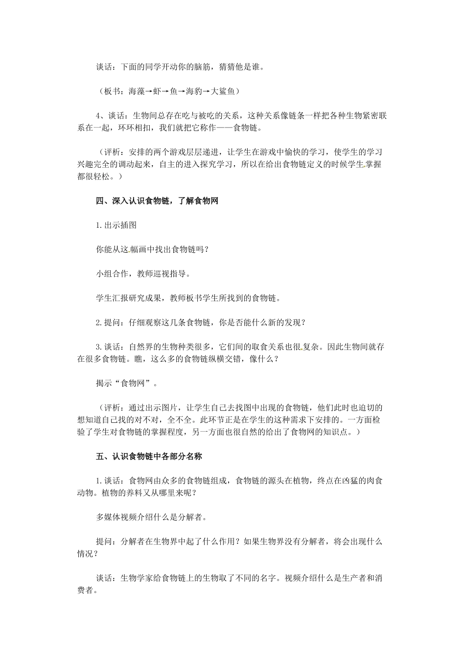 八年级生物下册 有趣的食物链教案 北师大版-北师大版初中八年级下册生物教案_第3页