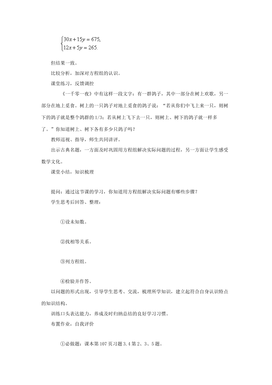 安徽省安庆市桐城吕亭初级中学七年级数学上册 实际问题与一元一次方程教学设计2 新人教版_第3页