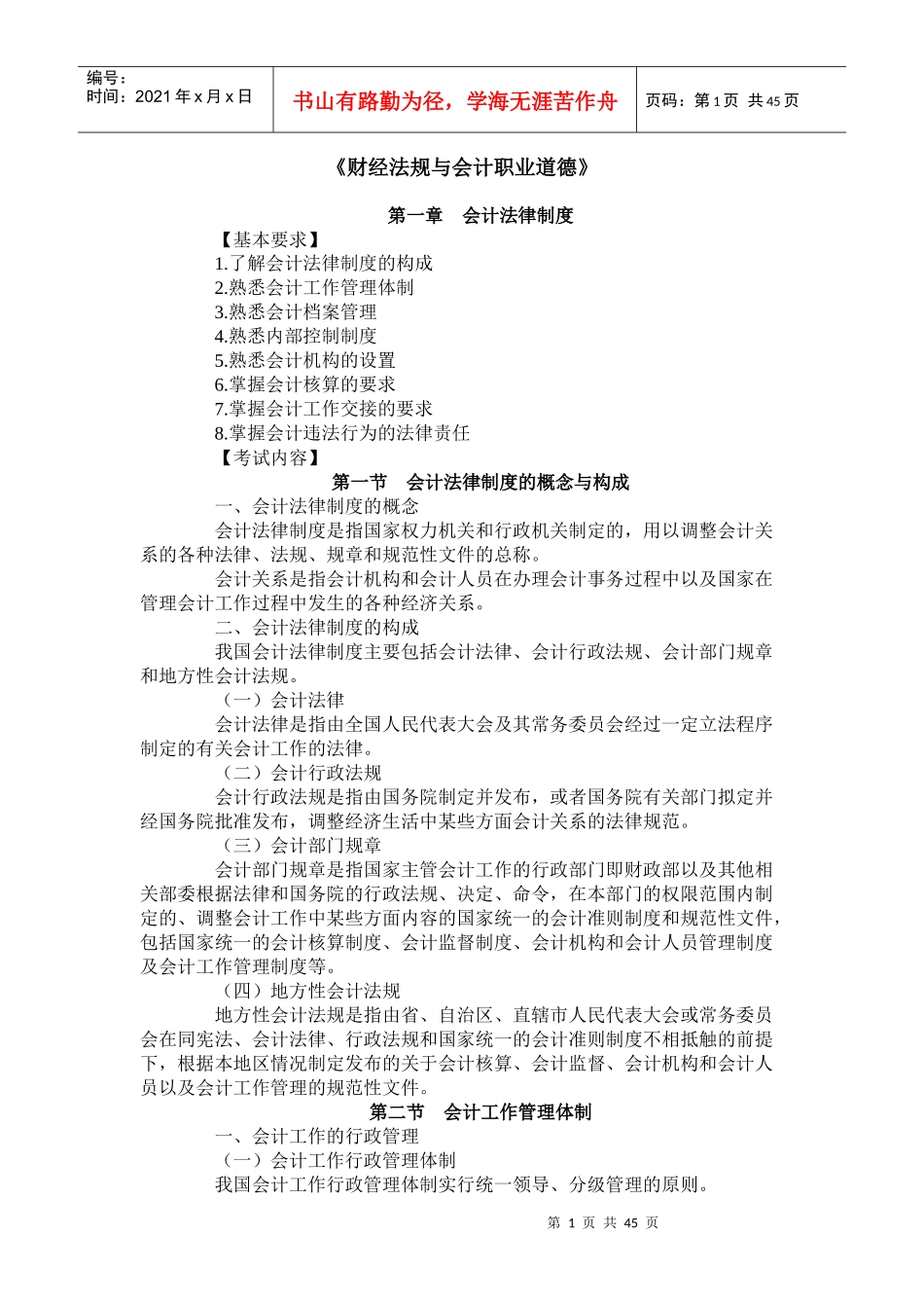 XXXX财经法规新大纲_第1页