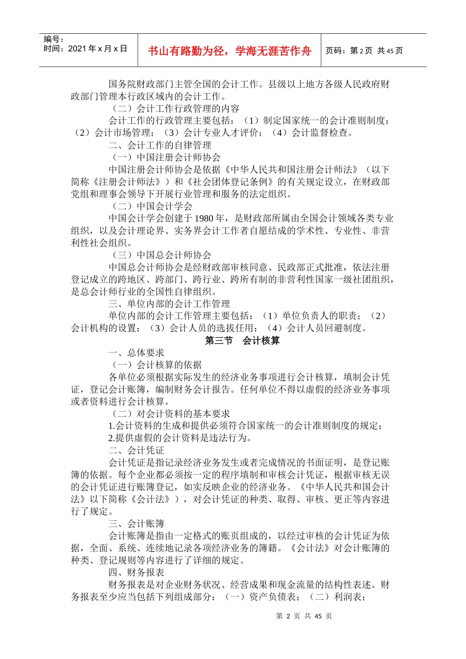 XXXX财经法规新大纲_第2页