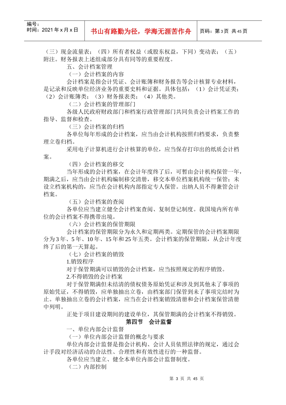 XXXX财经法规新大纲_第3页