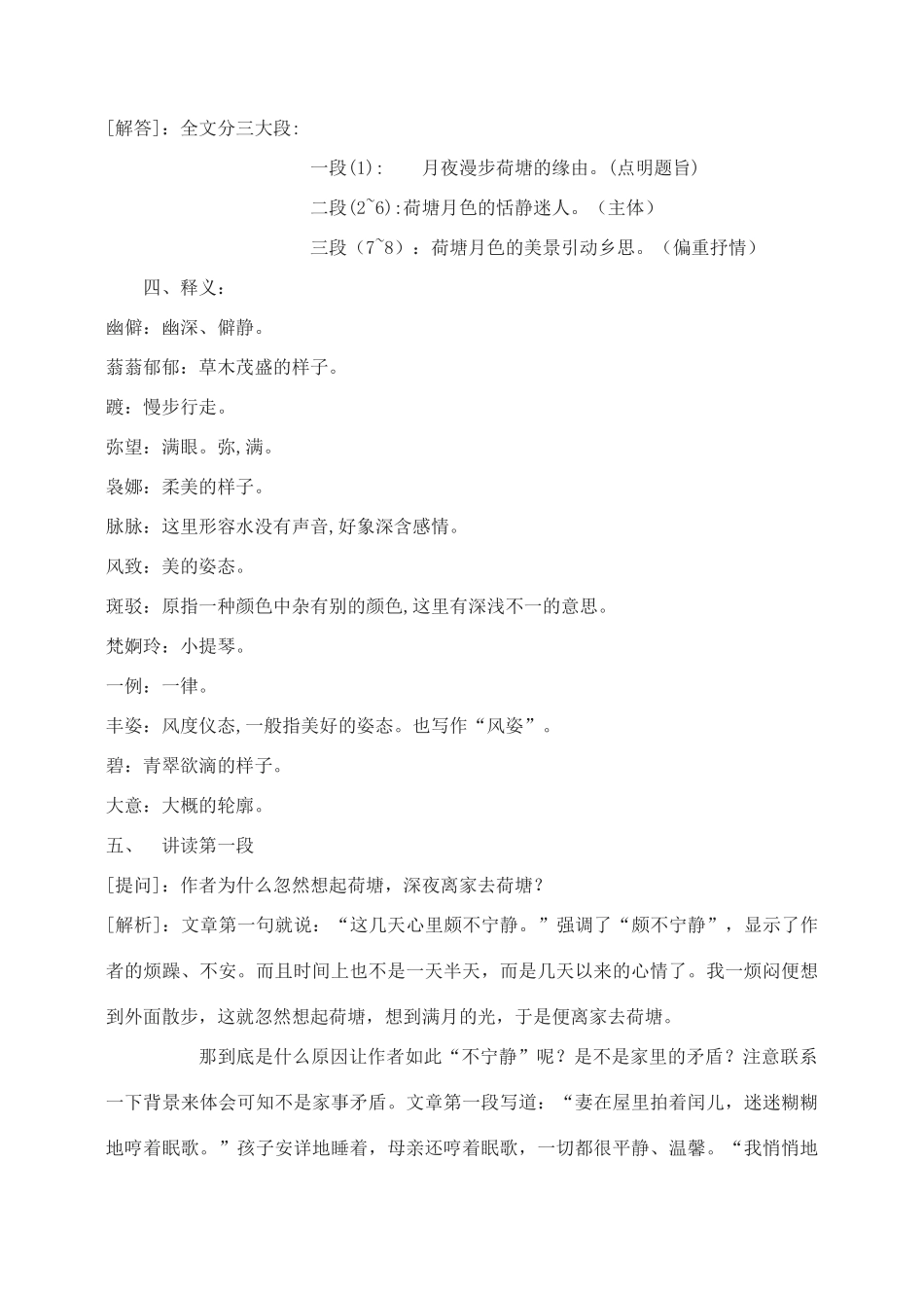 高中语文 荷塘月色教案1 新人教版必修2_第2页