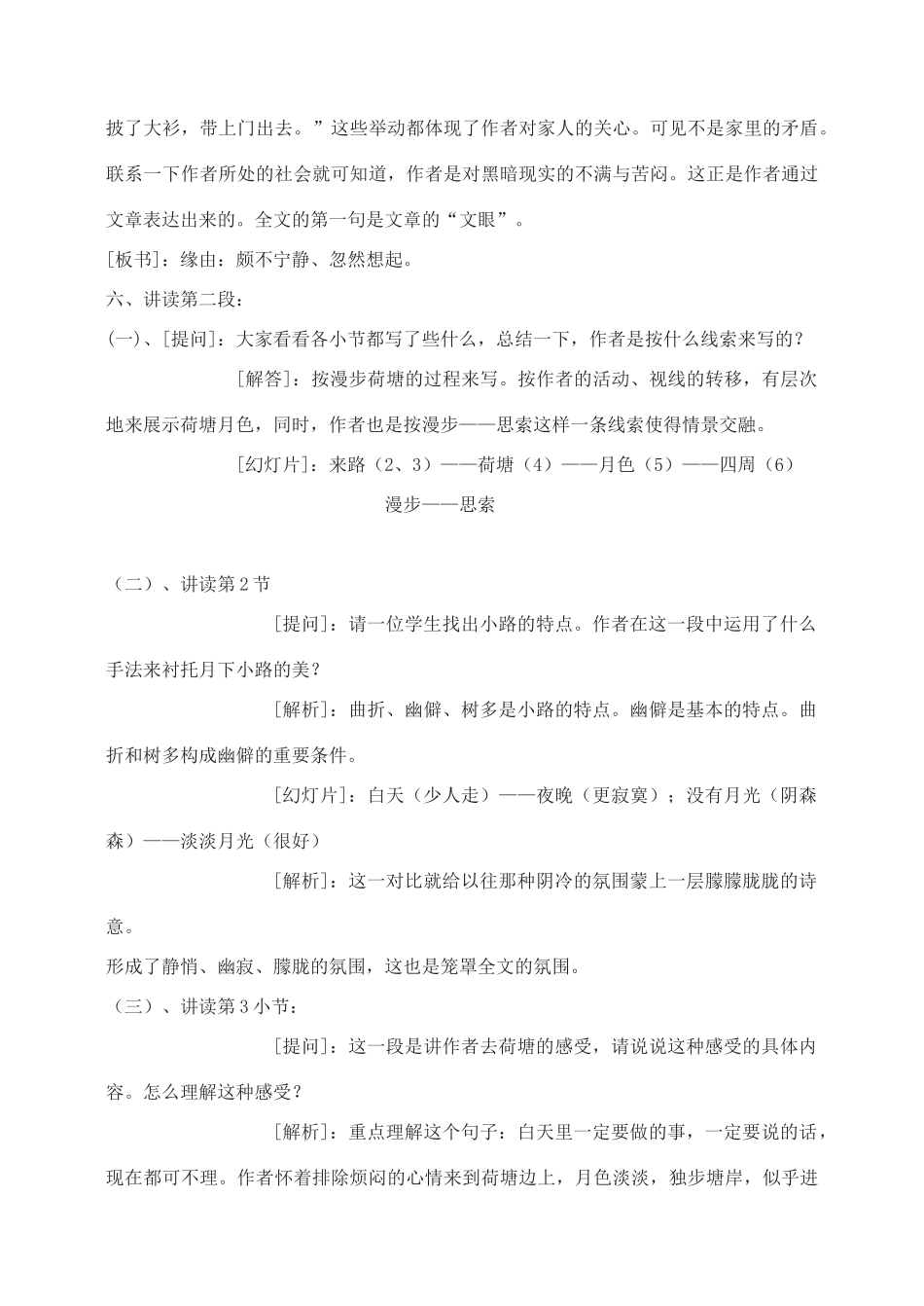 高中语文 荷塘月色教案1 新人教版必修2_第3页