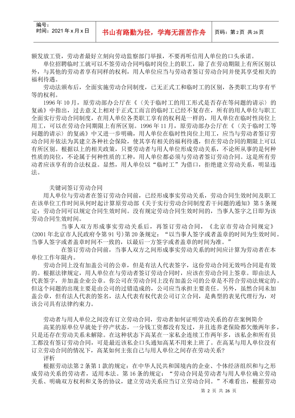 劳动合同争议维权速查_第2页