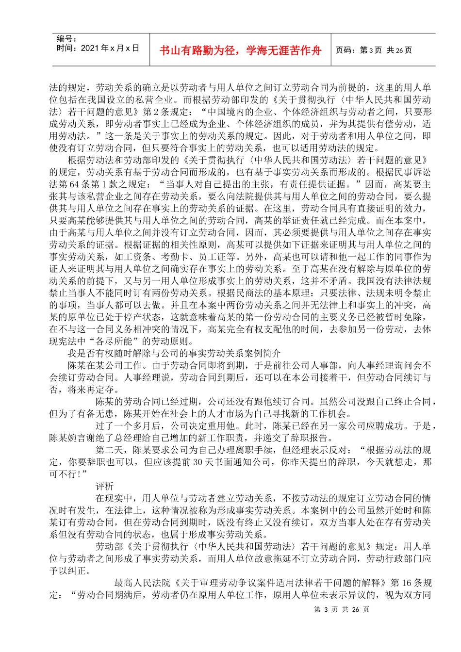 劳动合同争议维权速查_第3页