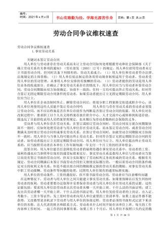 劳动合同争议维权速查