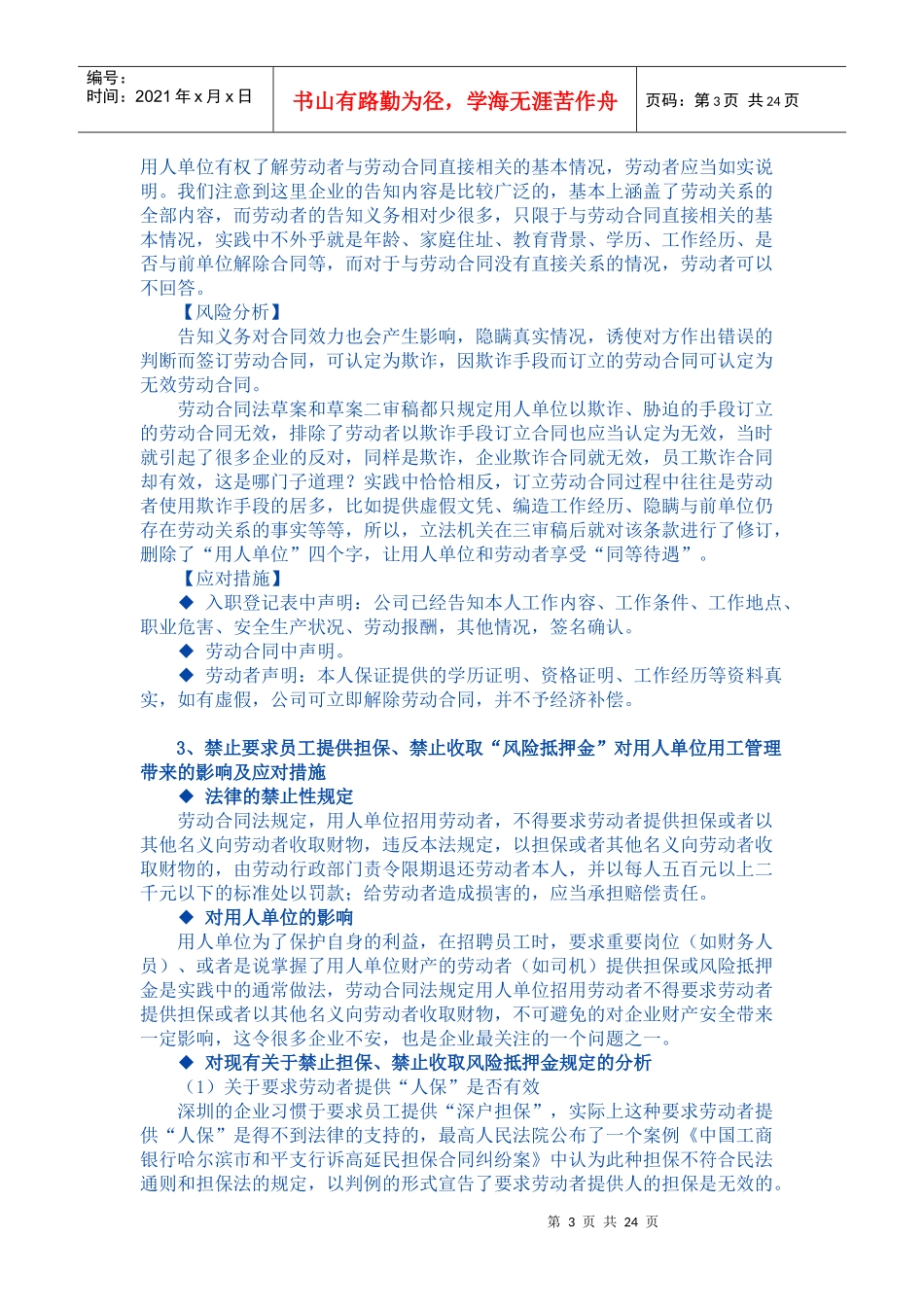 用人单位劳动合同法操作实务、对策精解_第3页