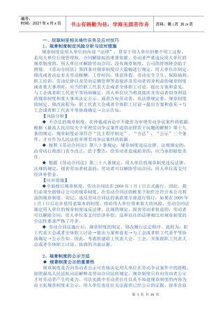 用人单位劳动合同法操作实务、对策精解