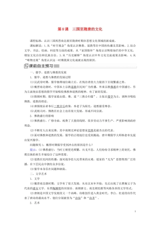 高中历史 第2单元 三国两晋南北朝的民族交融与隋唐统一多民族封建国家的发展 第8课 三国至隋唐的文化教案 新人教版必修《中外历史纲要（上）》-新人教版高一必修历史教案