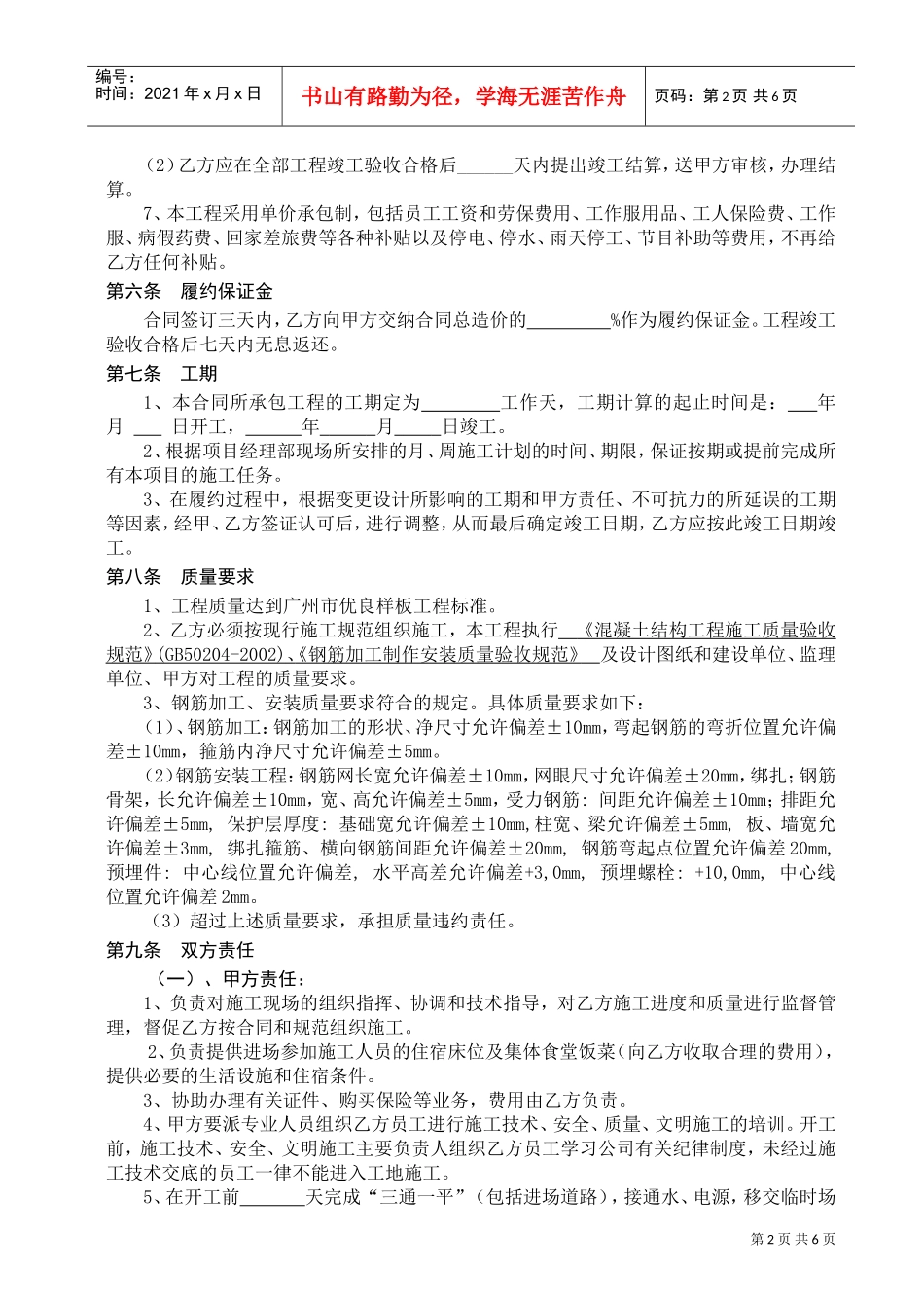 分项工程承包施工合同(钢筋、模板、混凝土综合)(DOC6页)_第2页