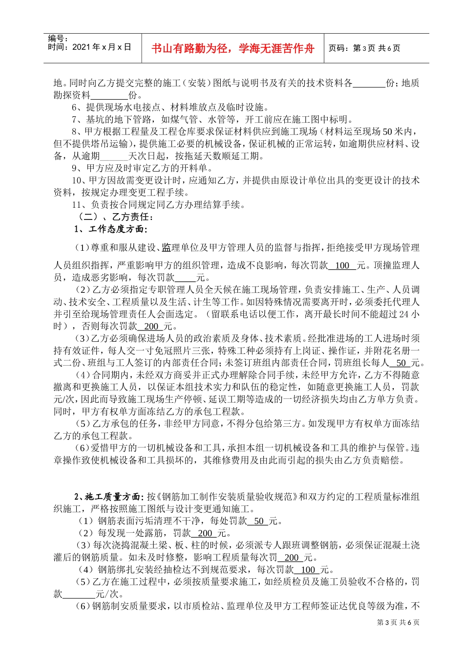 分项工程承包施工合同(钢筋、模板、混凝土综合)(DOC6页)_第3页