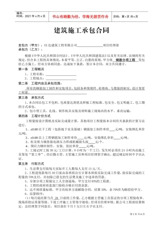 分项工程承包施工合同(钢筋、模板、混凝土综合)(DOC6页)
