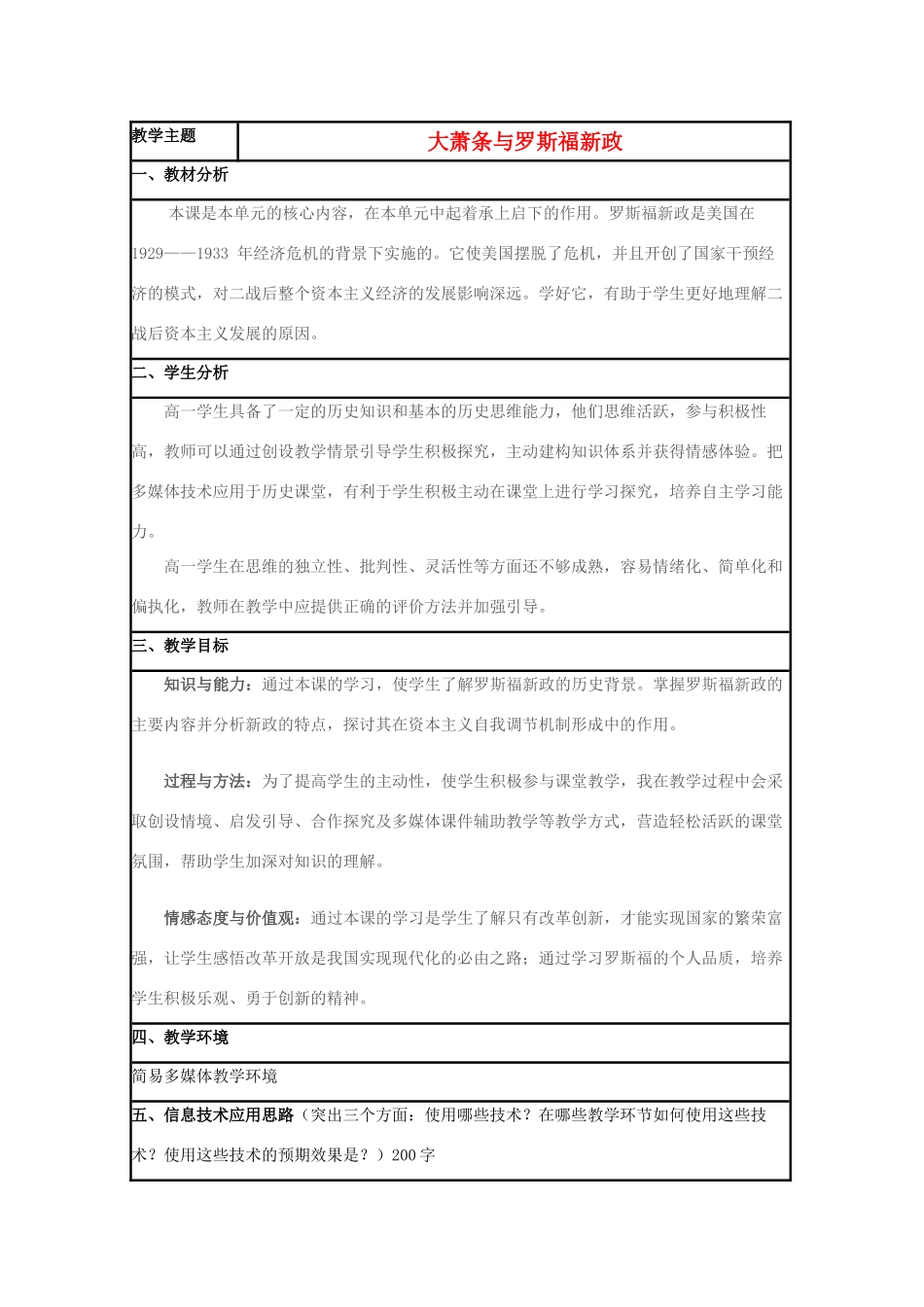 高中历史 第15课 大萧条与罗斯福新政教案37 岳麓版必修2-岳麓版高一必修2历史教案_第1页