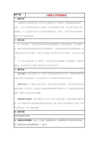 高中历史 第15课 大萧条与罗斯福新政教案37 岳麓版必修2-岳麓版高一必修2历史教案