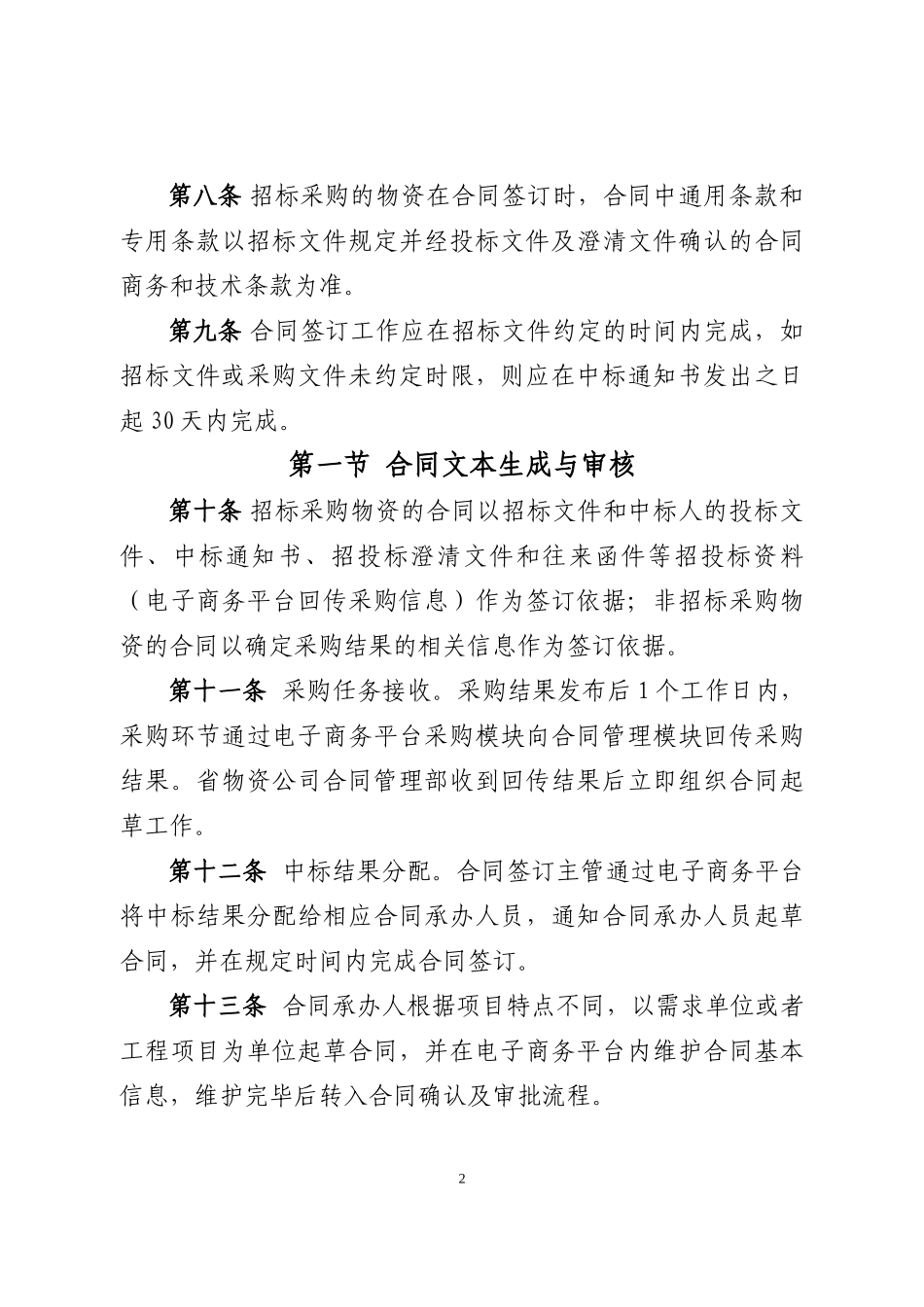 国家电网公司物资采购合同承办管理细则_第3页